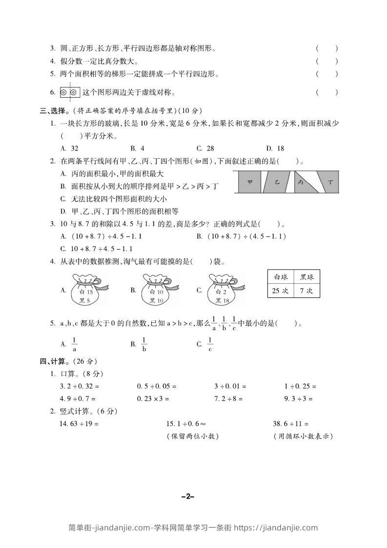 图片[2]-五上北师版数学【期末精选卷】-简单街-jiandanjie.com