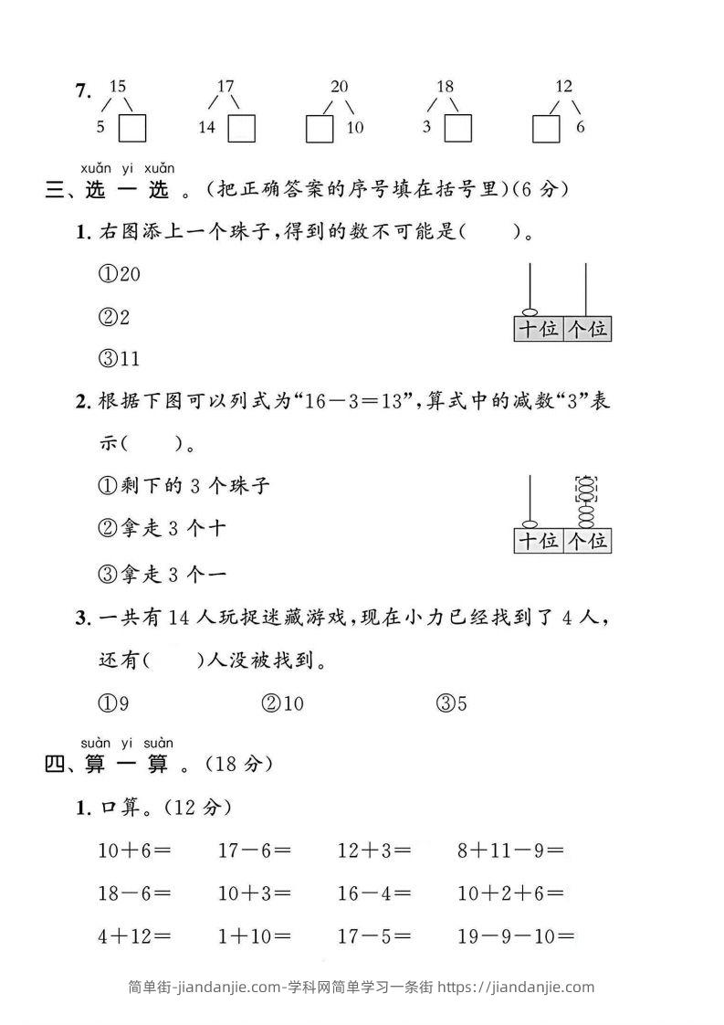 图片[2]-一上人教版数学【2024秋-第四单元测试卷.1】-简单街-jiandanjie.com