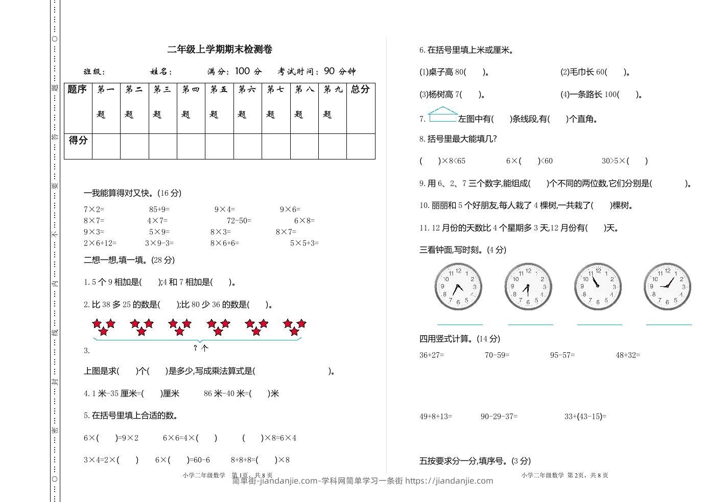 二上人教版数学期末真题测试卷.2-简单街-jiandanjie.com