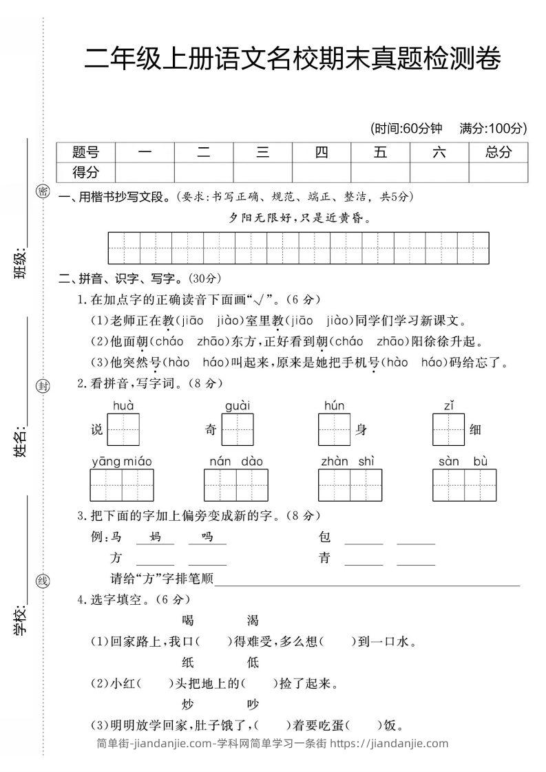 【期末测试卷】二上语文-简单街-jiandanjie.com