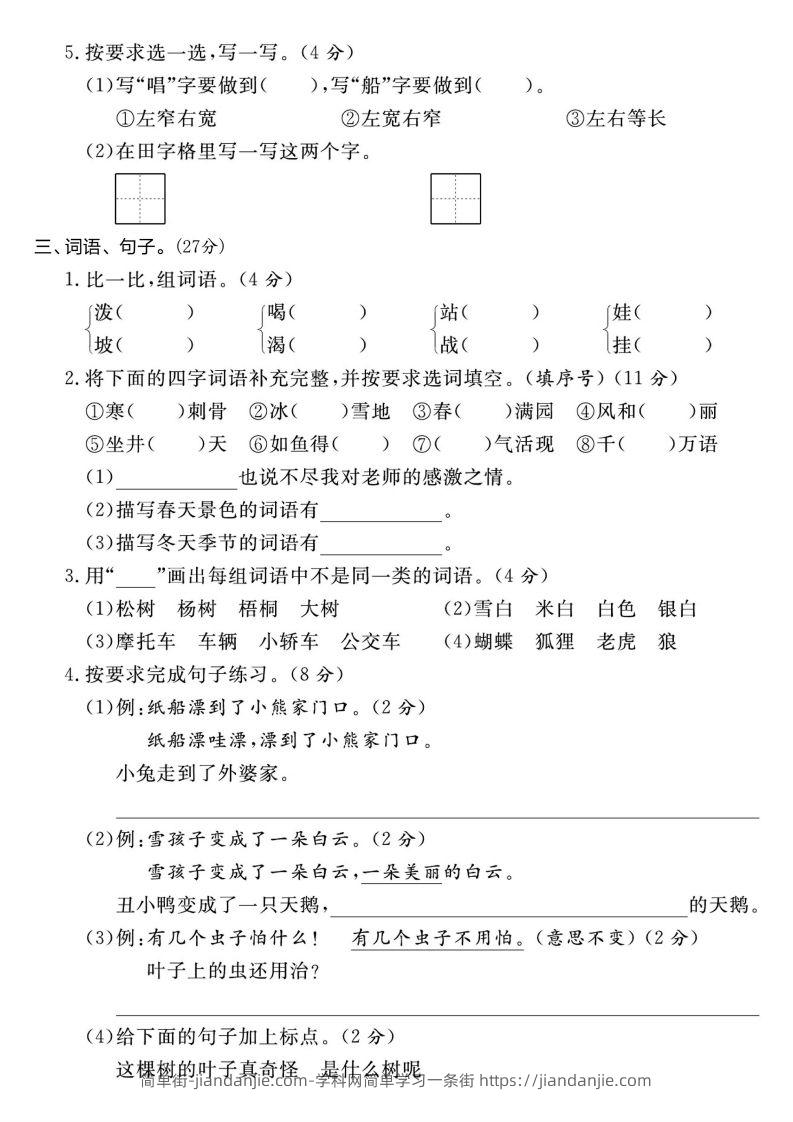 图片[2]-【期末测试卷】二上语文-简单街-jiandanjie.com