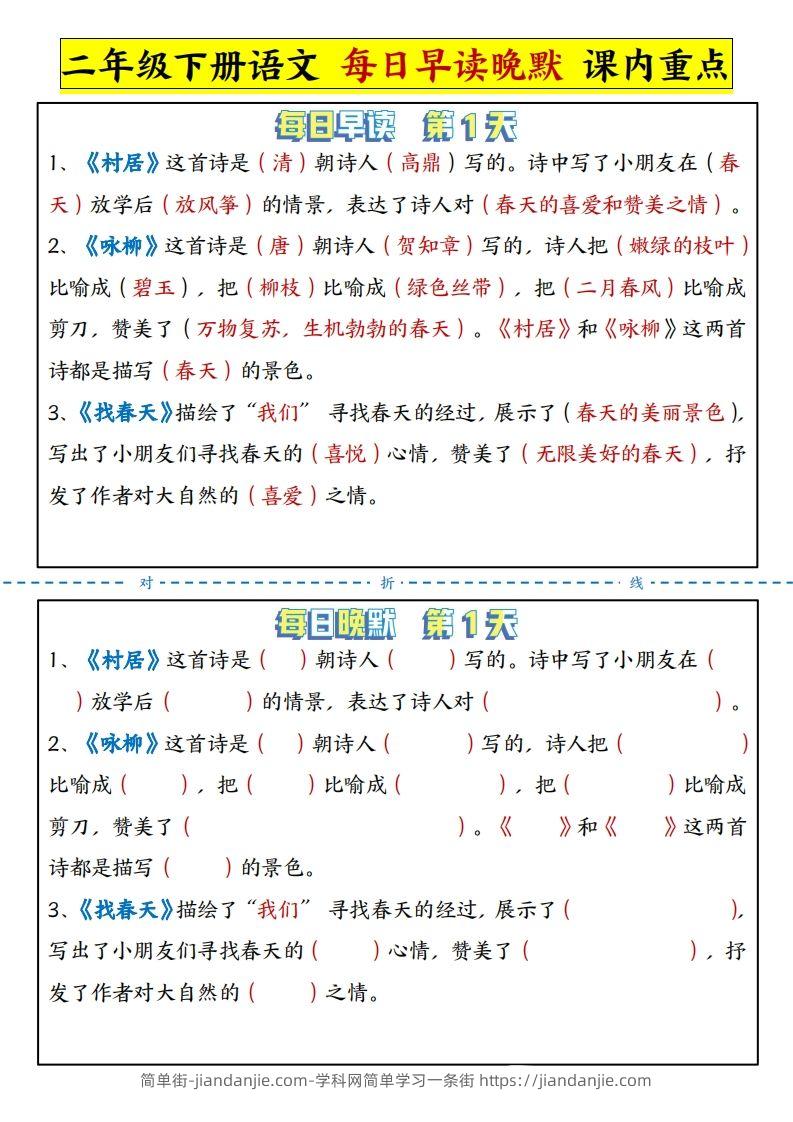 二下语文每日晨读晚默课内重点（13页）-简单街-jiandanjie.com