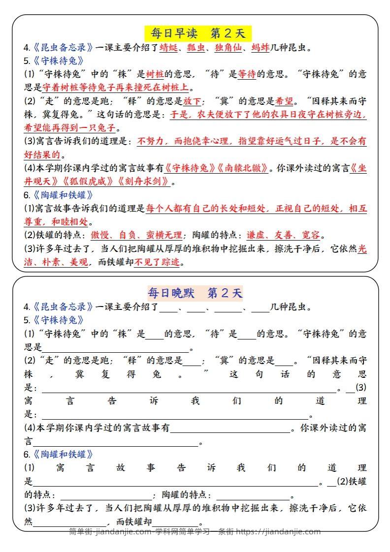 图片[2]-三下语文寒假预习必背-每日早读晚默（9天进阶版）-简单街-jiandanjie.com