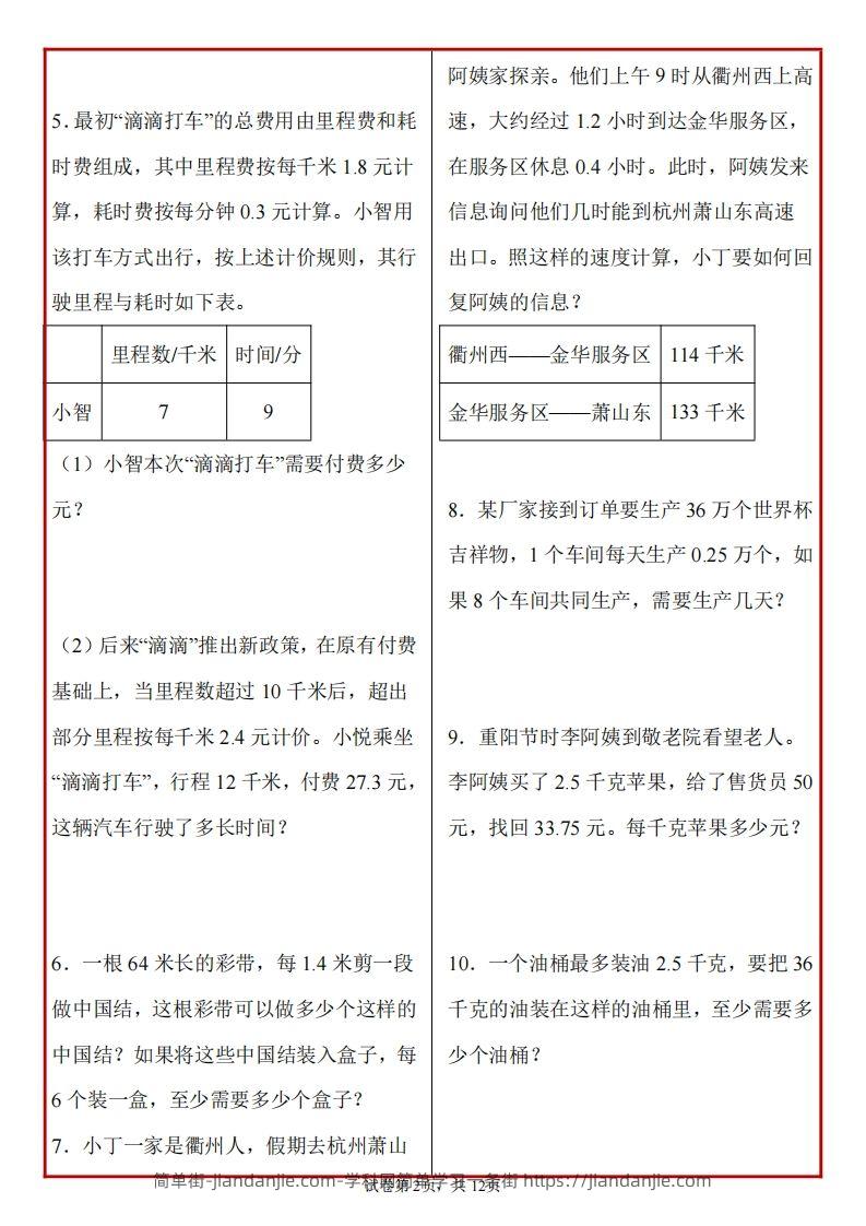 图片[2]-五上北师版数学【期末必考应用题母题50道】-简单街-jiandanjie.com