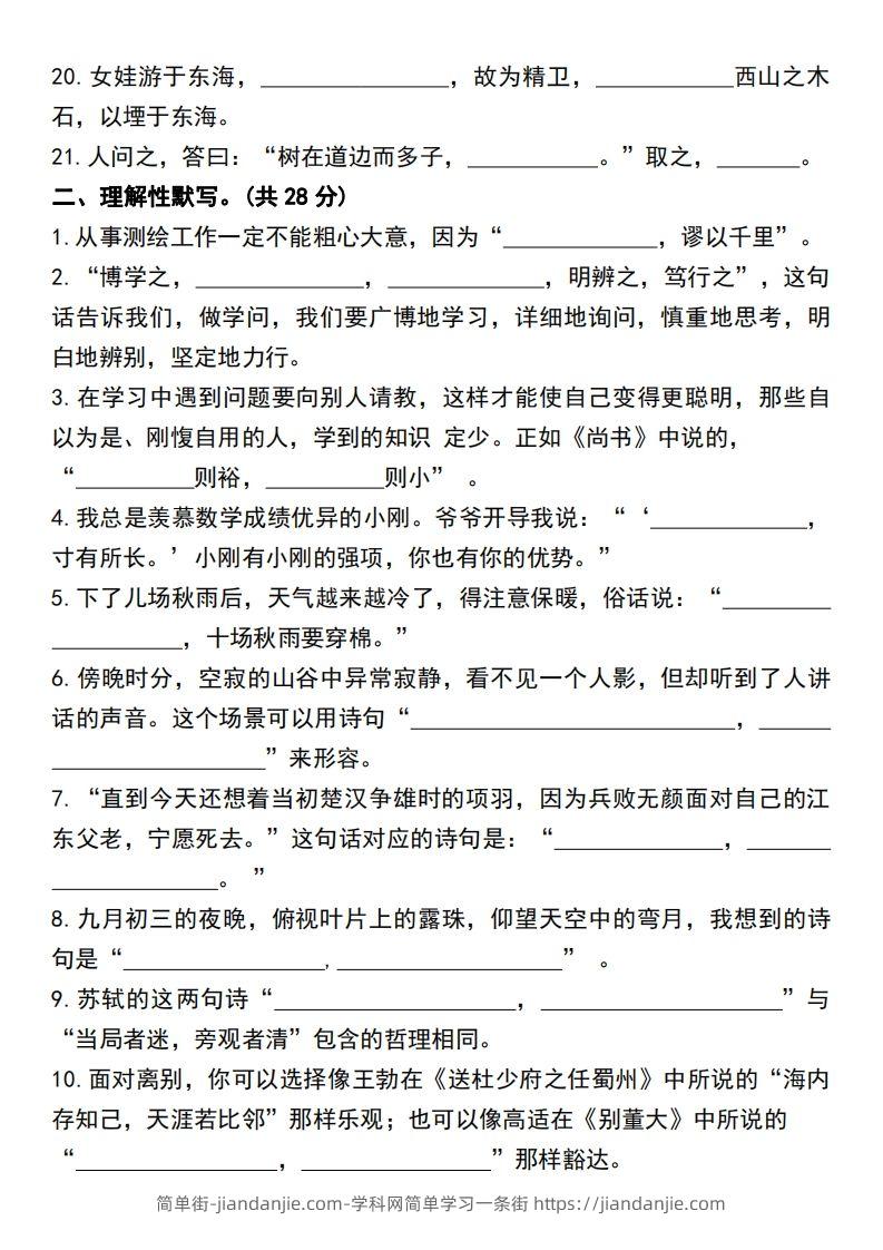 图片[2]-四年级上册语文期末检测卷积累背诵与课文理解专项卷-简单街-jiandanjie.com