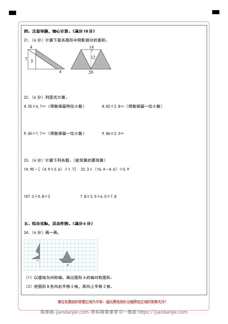 图片[2]-【北师大版】2024-2025学年五年级数学期末压轴卷二答题卡-简单街-jiandanjie.com