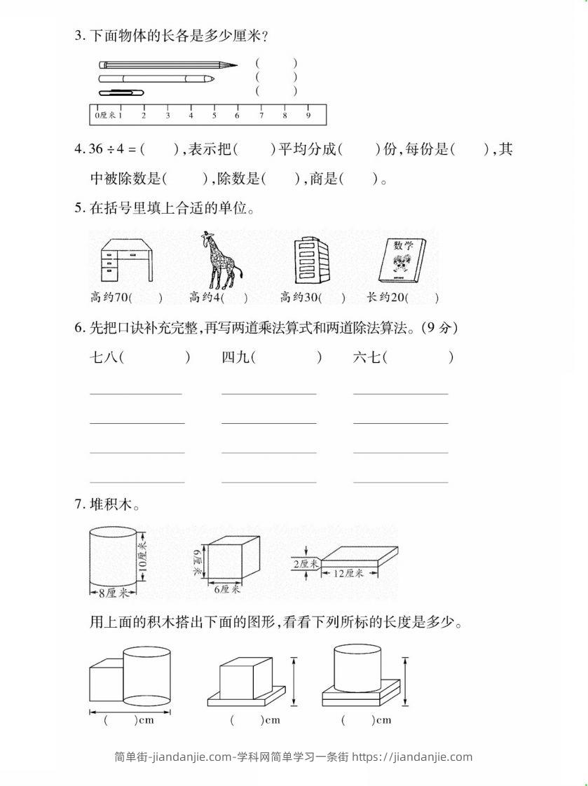 图片[2]-二上数学苏教版月考试卷-简单街-jiandanjie.com