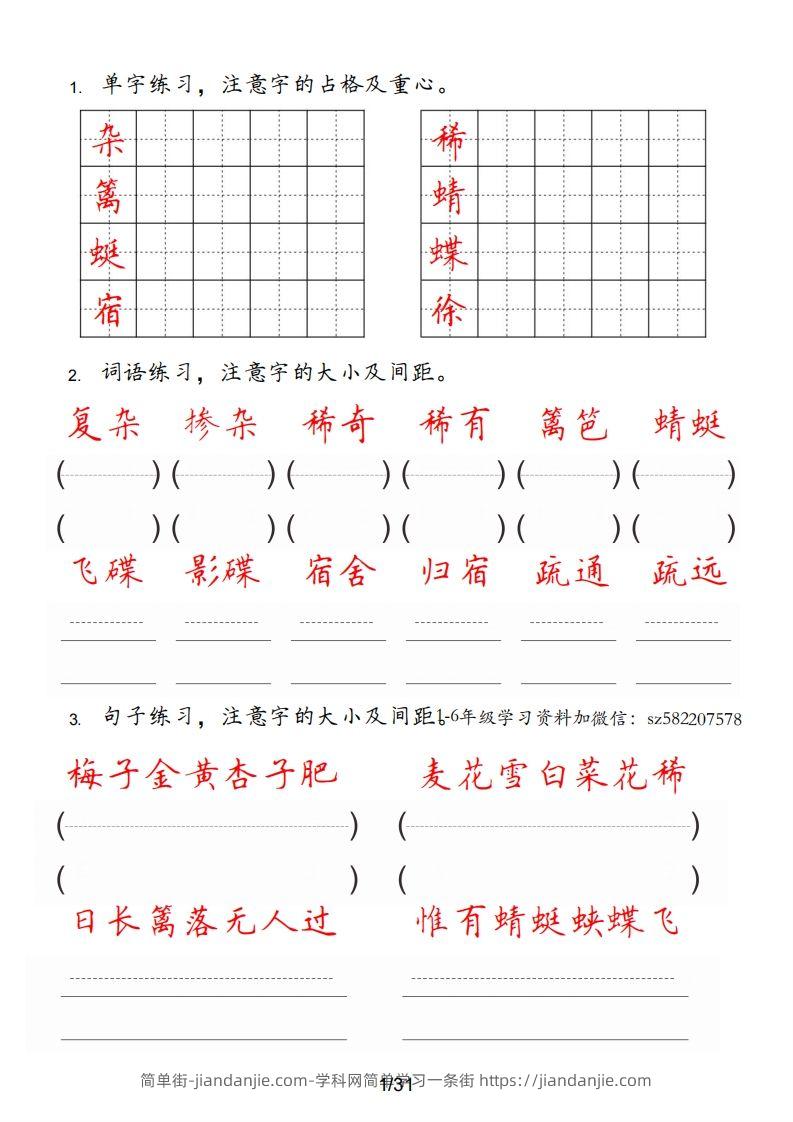 图片[2]-【字帖卷面书写练习31页】四下语文-简单街-jiandanjie.com