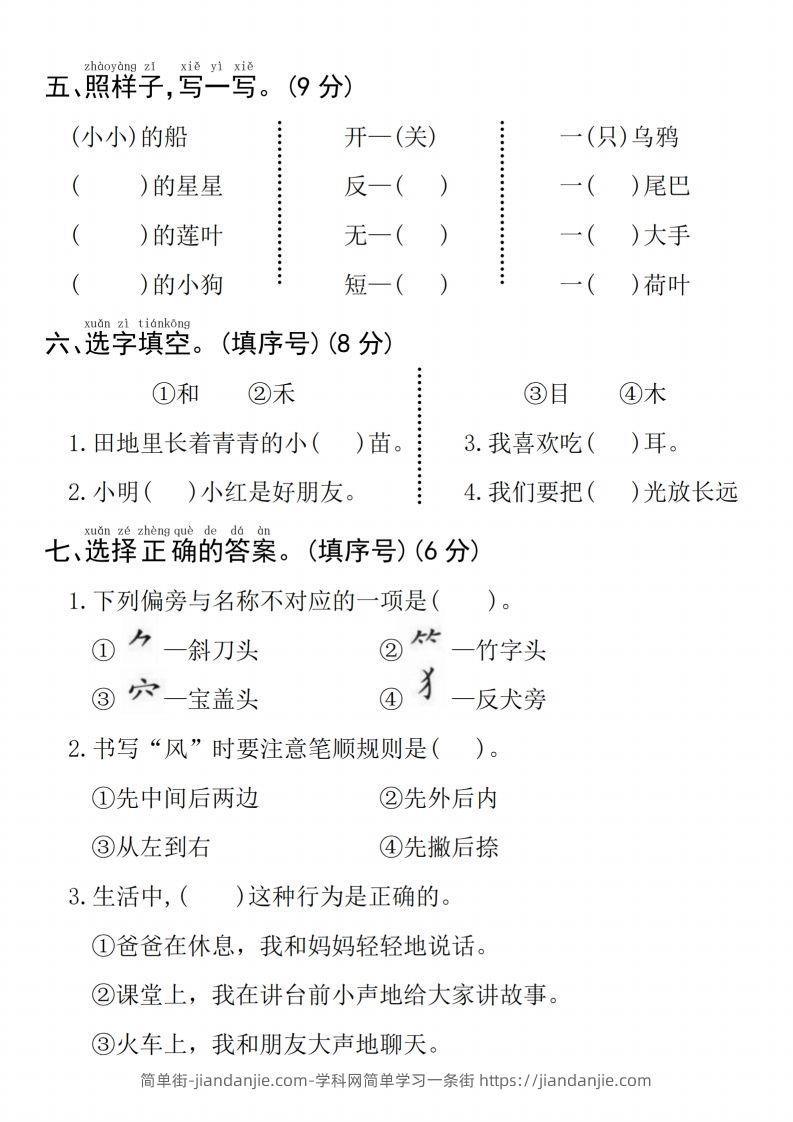 图片[2]-24年一上语文名校真题期末测试卷–图片山羊-简单街-jiandanjie.com