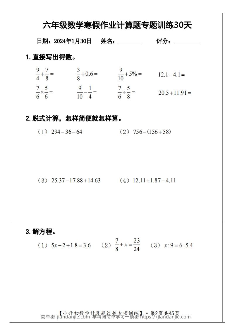 图片[2]-【计算】六下【数学】寒假计算题过关专题训练（共30套）-简单街-jiandanjie.com