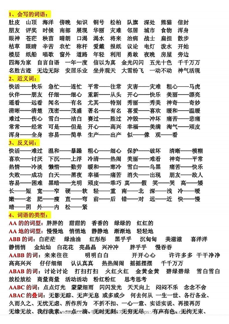 图片[2]-二年级语文上册期末复习资料-简单街-jiandanjie.com
