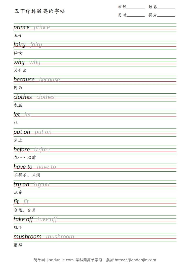 五下译林版英语字帖-简单街-jiandanjie.com