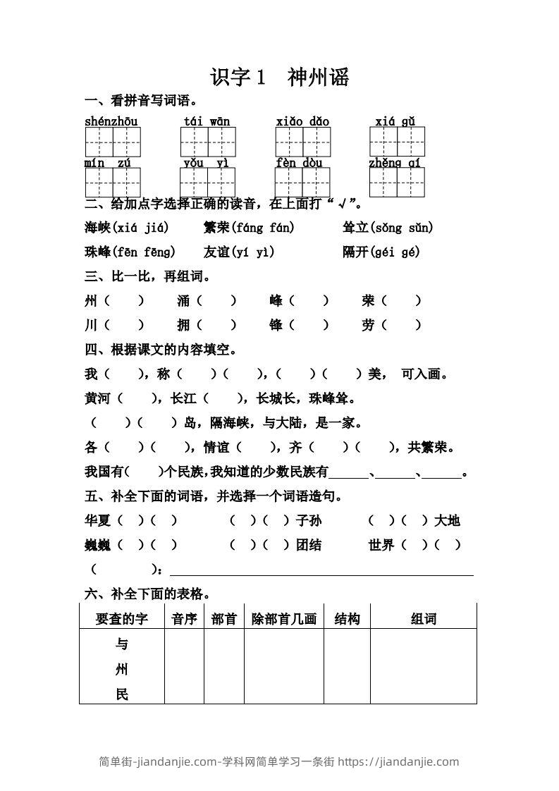 【第三单元课课练】二下语文-简单街-jiandanjie.com