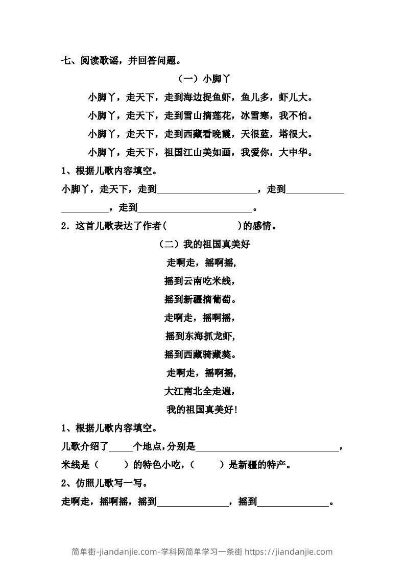 图片[2]-【第三单元课课练】二下语文-简单街-jiandanjie.com