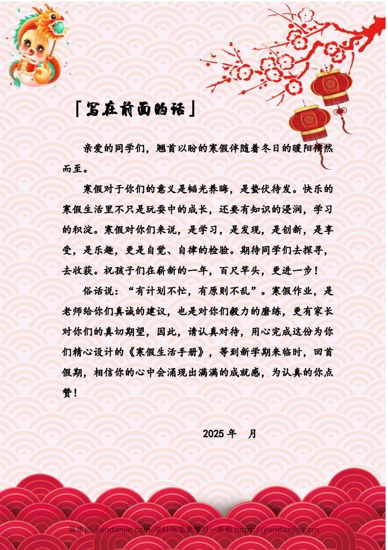 图片[2]-2025五年级下数学寒假作业-简单街-jiandanjie.com