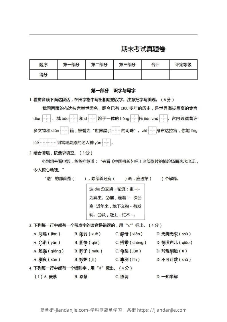 【期末真题、模拟卷】五上语文-简单街-jiandanjie.com