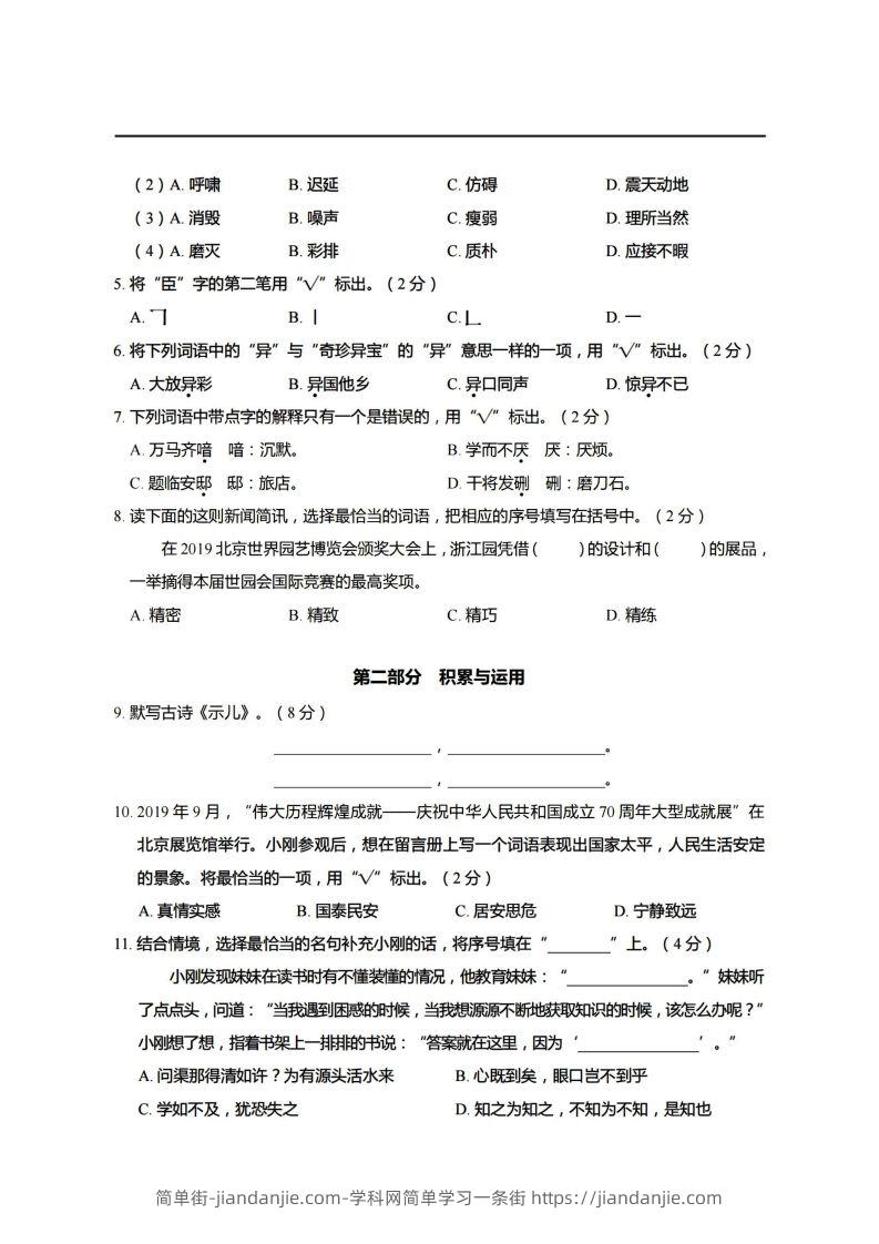 图片[2]-【期末真题、模拟卷】五上语文-简单街-jiandanjie.com