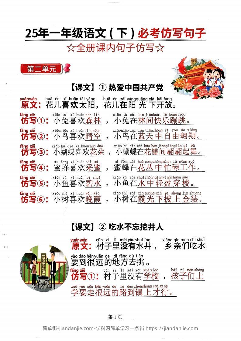 【25年一下语文必考仿写句子（全册课内句子仿写）20页-简单街-jiandanjie.com