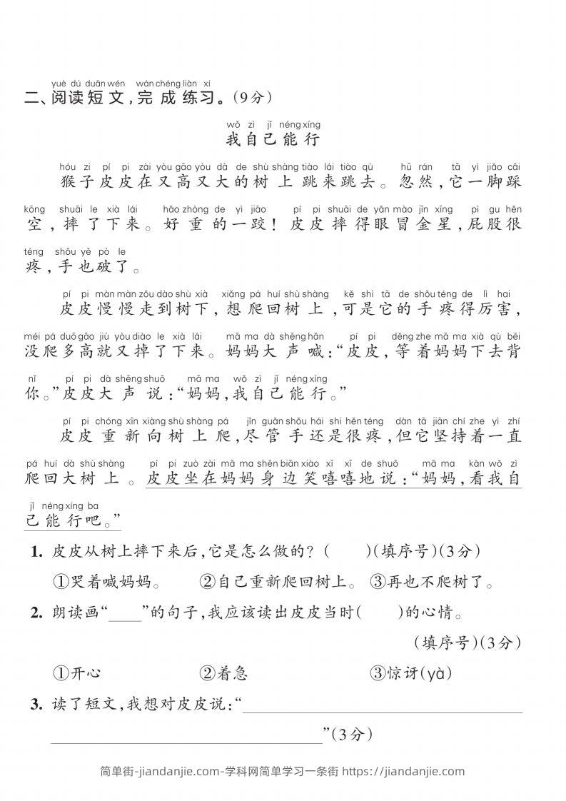 图片[2]-【一上语文人教版】2024-2025学年一年级语文素养能力提升卷-简单街-jiandanjie.com