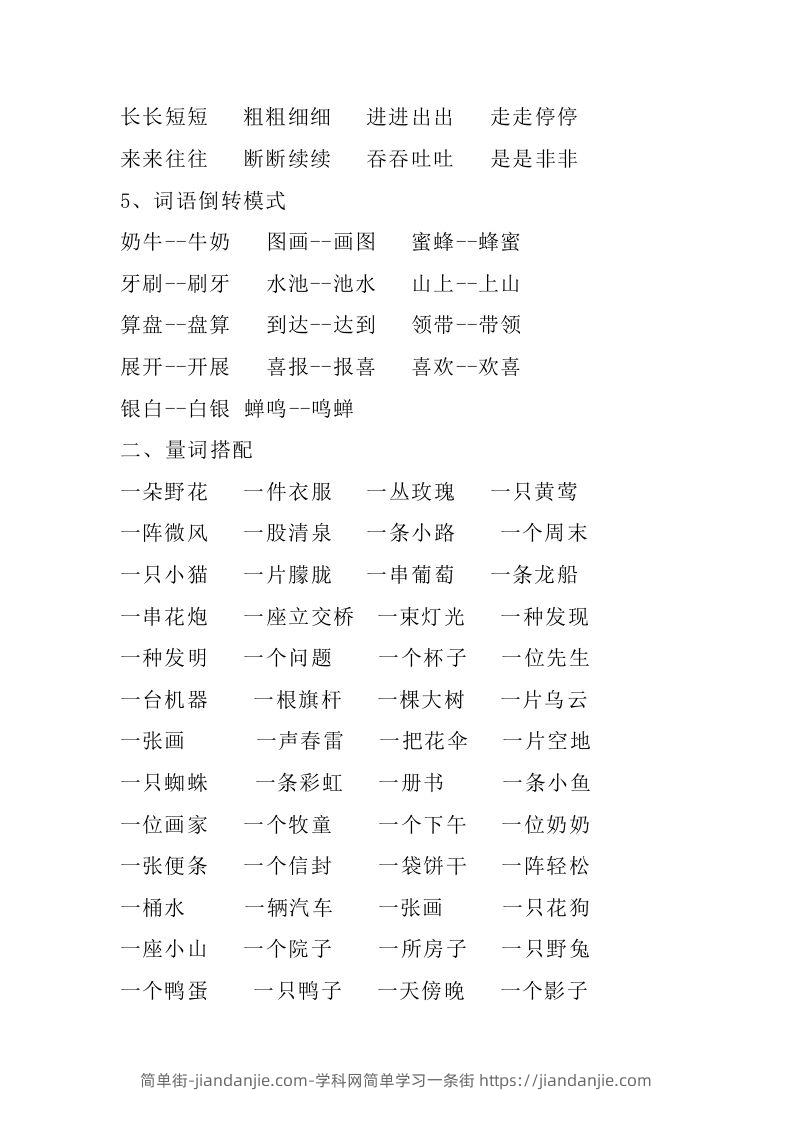 图片[2]-二年级语文上册常考词语基础归纳归纳-简单街-jiandanjie.com