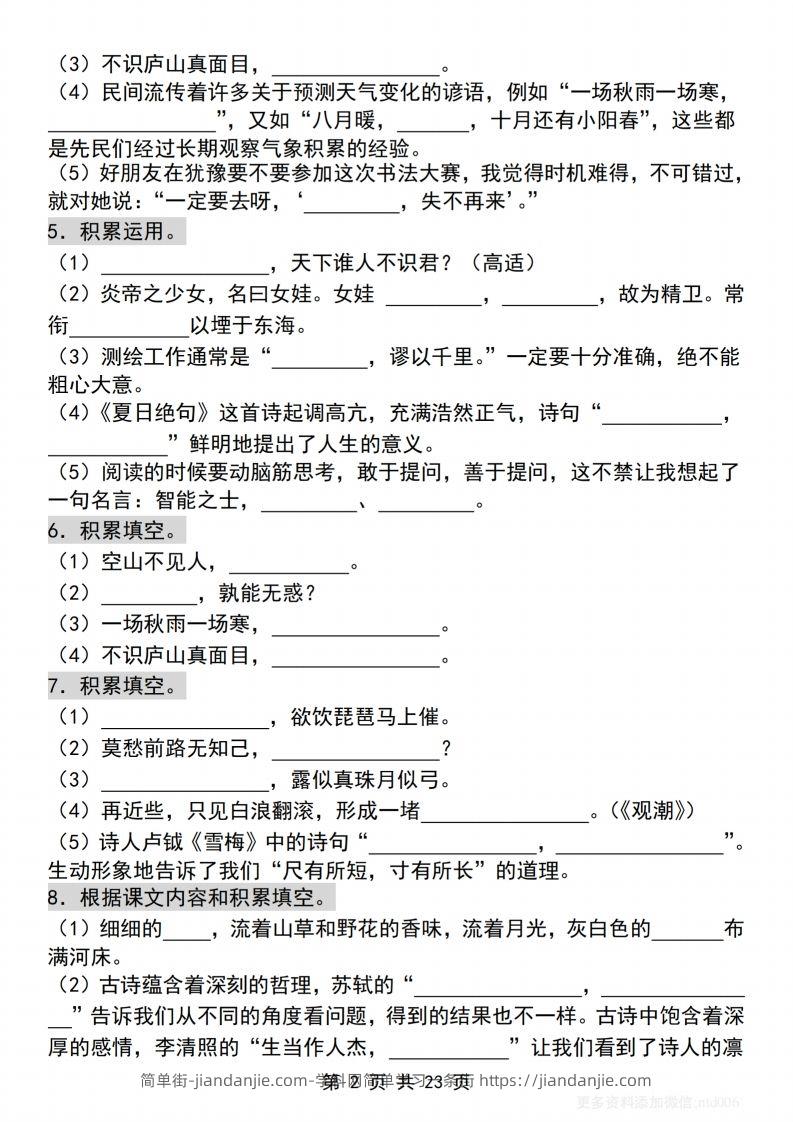 图片[2]-【期末古诗词情景默写120道】四上语文-简单街-jiandanjie.com
