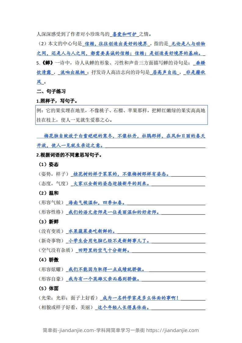 图片[2]-【1-8单元期末复习知识点总结-答案】五上语文-简单街-jiandanjie.com