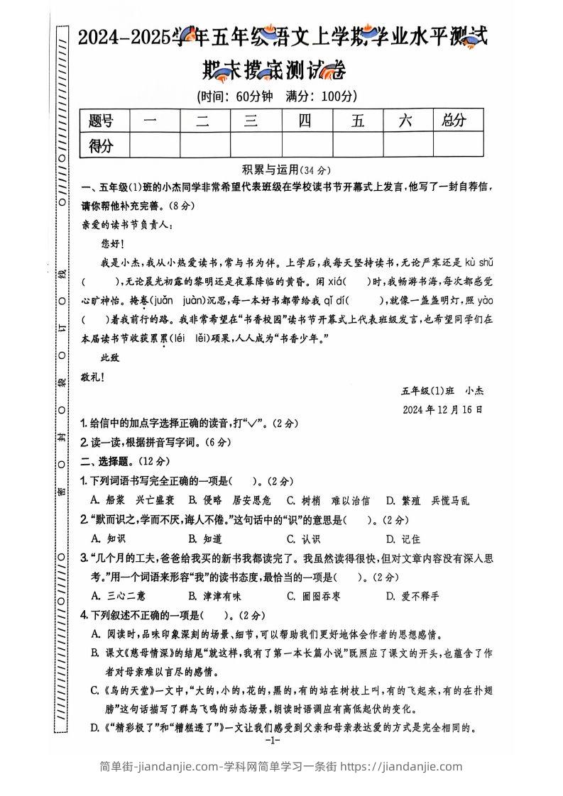 图片[2]-【2024秋-期末试卷】五上语文-简单街-jiandanjie.com