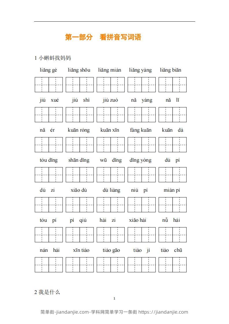 图片[2]-二年级语文上册复习七大专项合集-简单街-jiandanjie.com