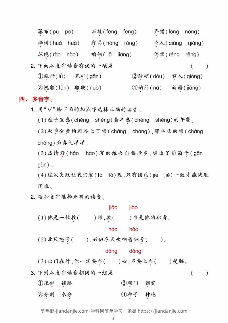 图片[2]-二年级上册语文期末8大类归类复习（含诗词名句、课文理解）-简单街-jiandanjie.com