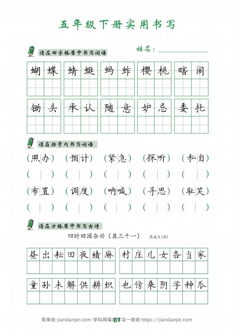 图片[2]-五下英语教材同步实用书写-14页-简单街-jiandanjie.com