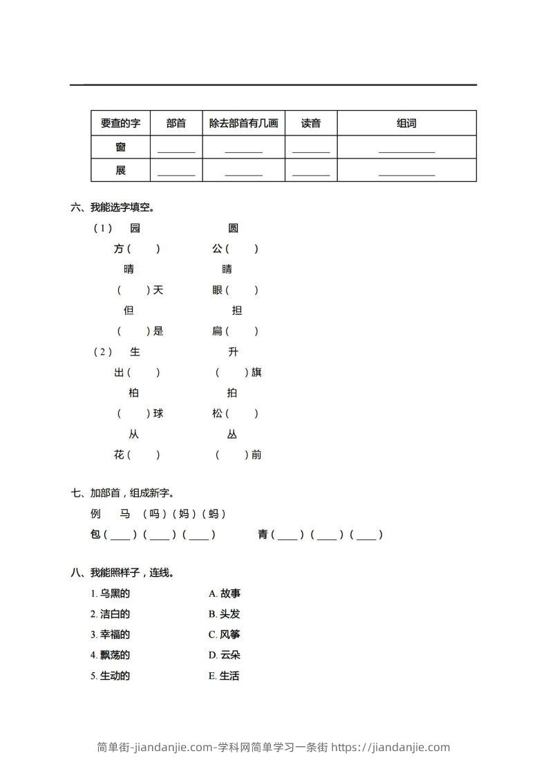 图片[2]-【期末真题、模拟卷】二上语文-简单街-jiandanjie.com