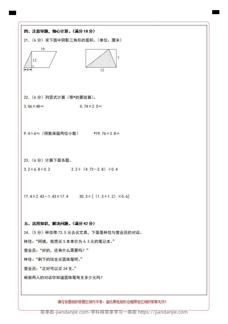 图片[2]-五上苏教版数学【期末考试真题演练卷（答题卡）】-简单街-jiandanjie.com