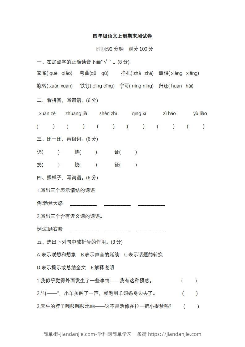 四上语文期末真题测试卷.10-简单街-jiandanjie.com
