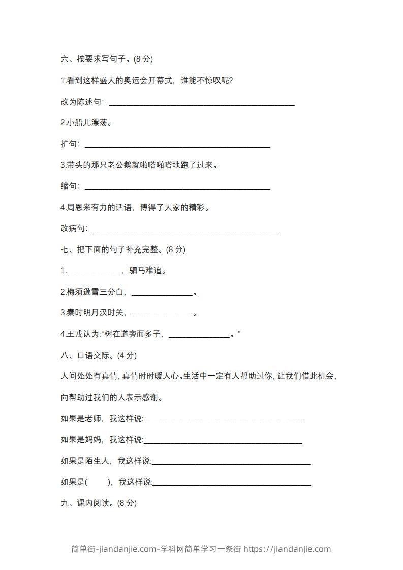 图片[2]-四上语文期末真题测试卷.10-简单街-jiandanjie.com