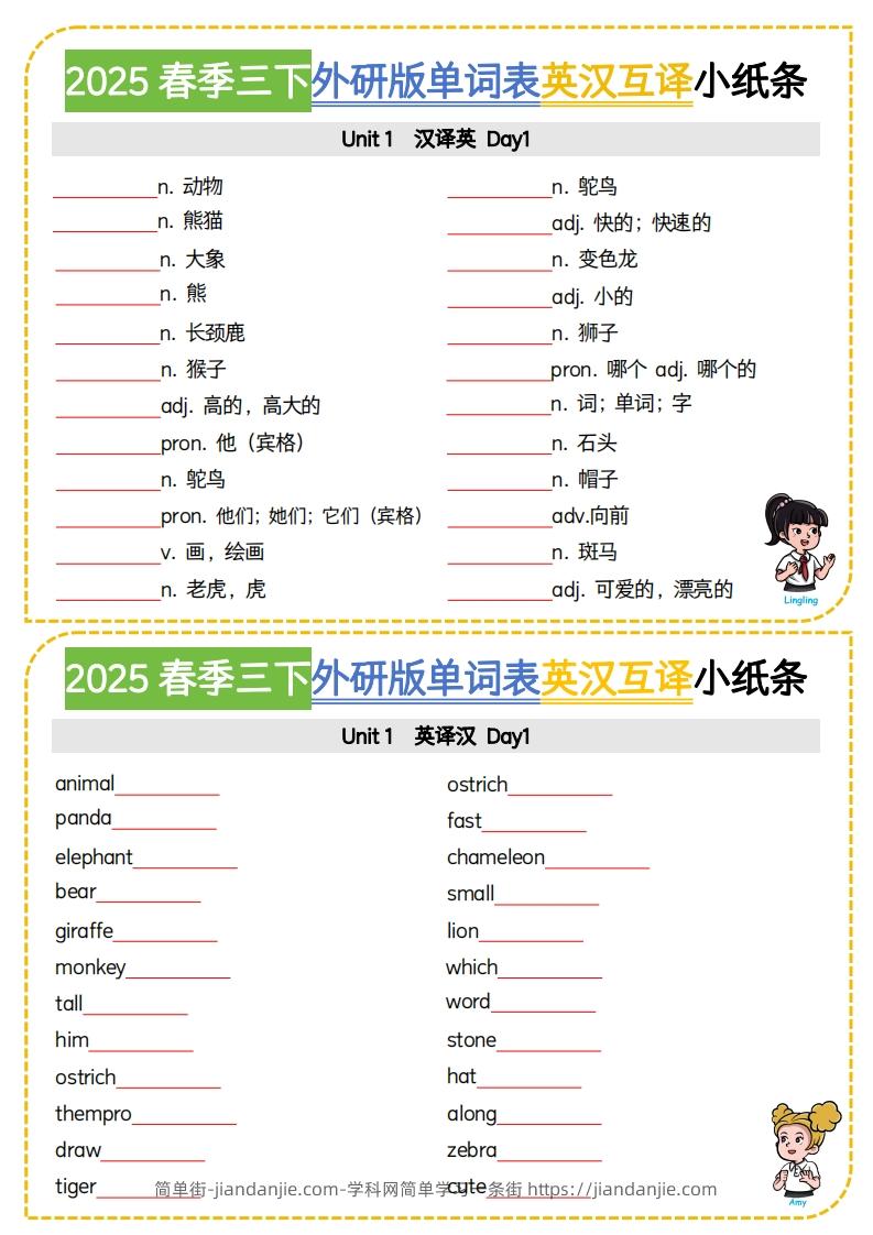 三下外研版三起点英语【2025春季-单词表英汉互译小纸条】-简单街-jiandanjie.com