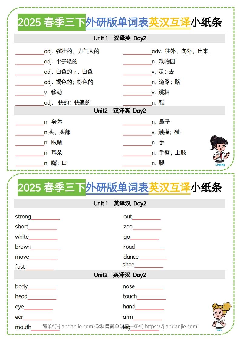 图片[2]-三下外研版三起点英语【2025春季-单词表英汉互译小纸条】-简单街-jiandanjie.com