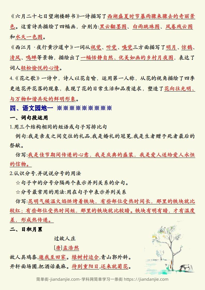 图片[2]-【期末复习重点晨读单】六上语文-简单街-jiandanjie.com