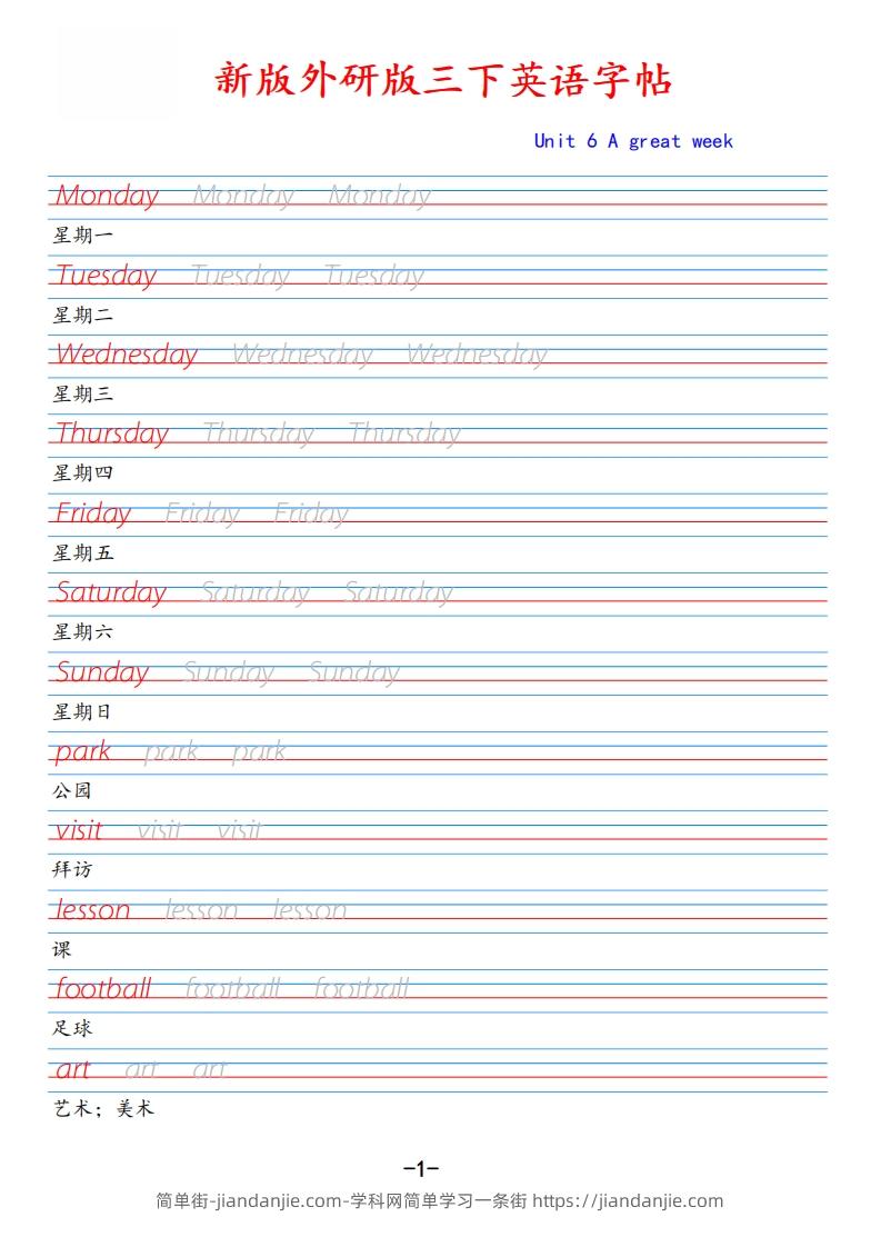 新外研版三下英语Unit6-简单街-jiandanjie.com