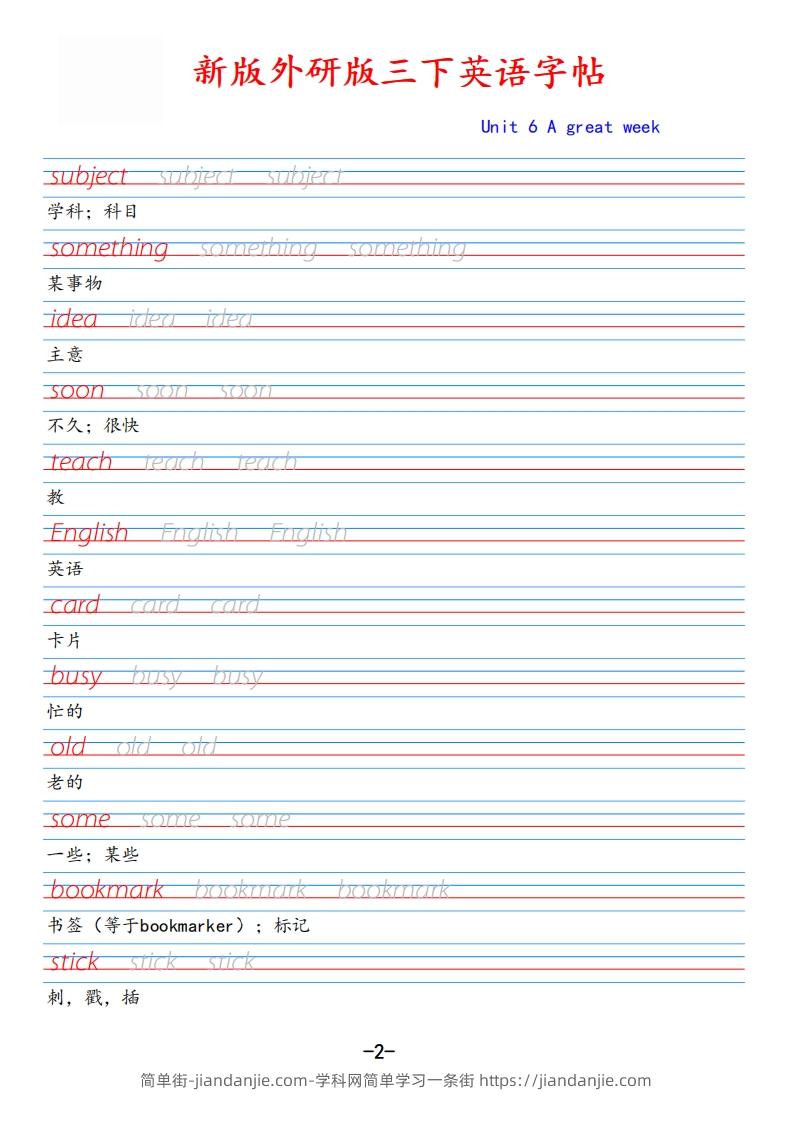 图片[2]-新外研版三下英语Unit6-简单街-jiandanjie.com