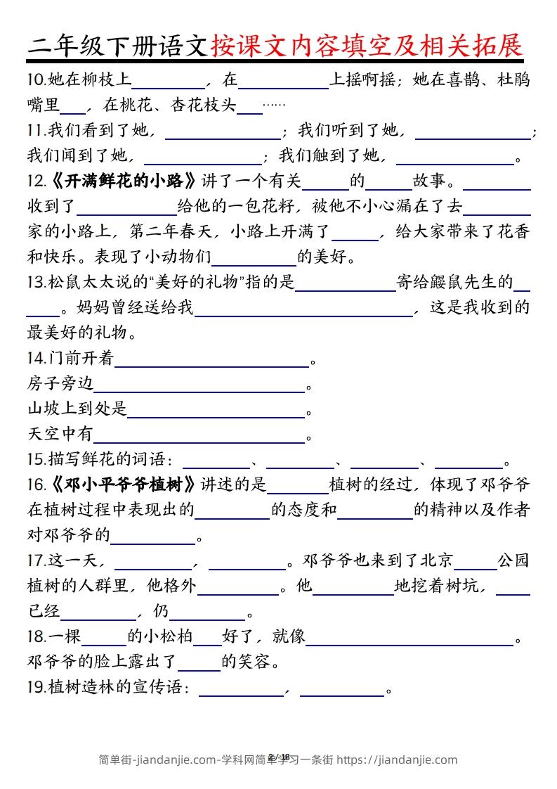 图片[2]-二下语文1-8单元按课文内容填空及相关知识拓展（空白＋答案36页）-简单街-jiandanjie.com