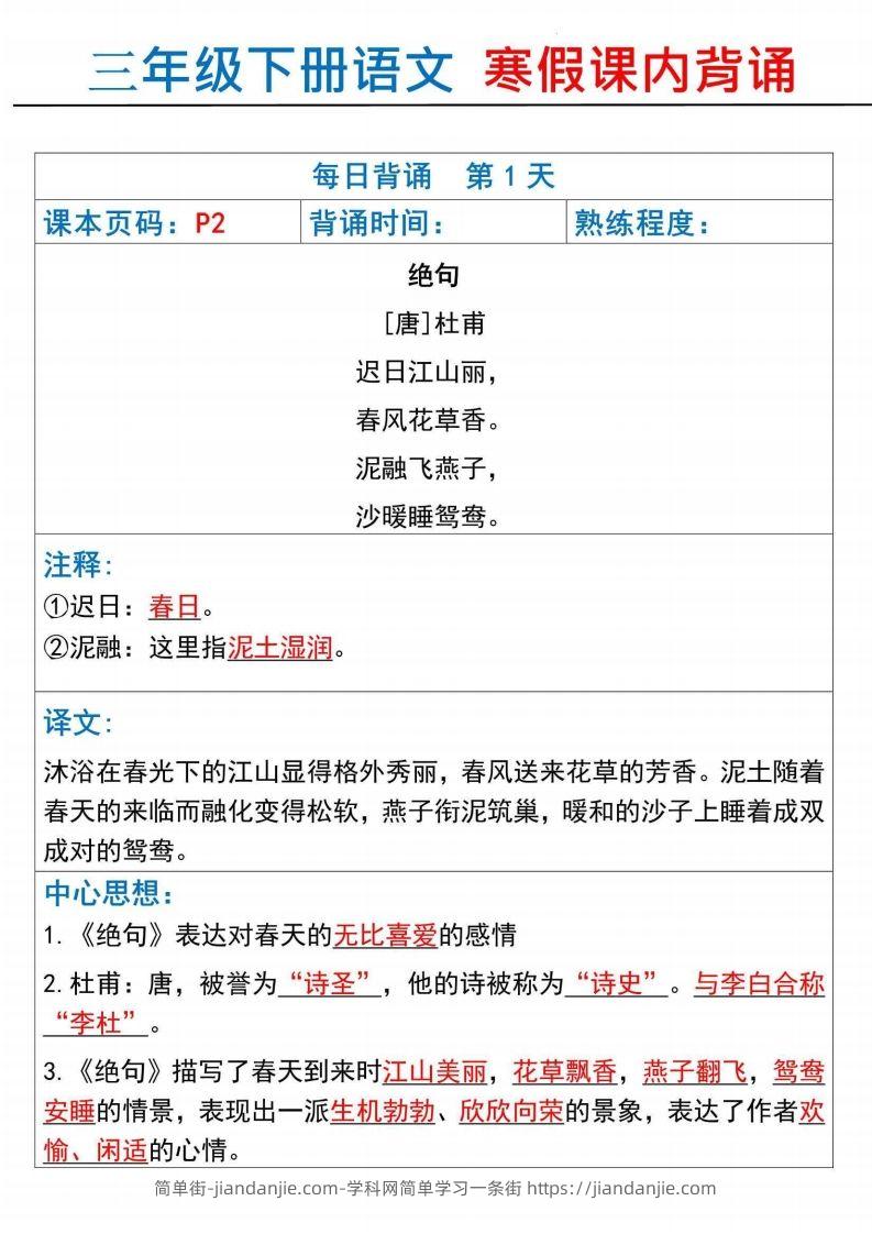 【背诵】三下语文寒假课内背诵每日背诵18天（18页）-简单街-jiandanjie.com