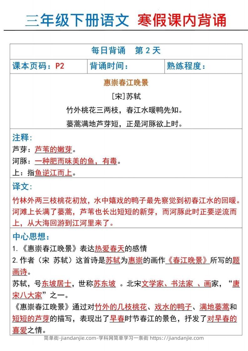 图片[2]-【背诵】三下语文寒假课内背诵每日背诵18天（18页）-简单街-jiandanjie.com