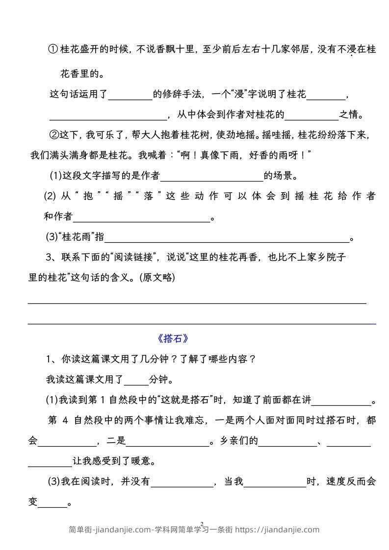 图片[2]-【自查复习专项必练课后习题专练】五上语文-简单街-jiandanjie.com