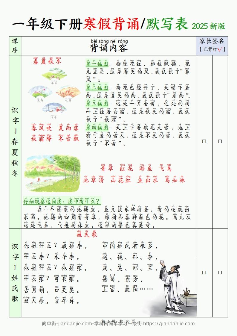 2025新一下语文寒假背诵默写表（背诵+默写10页）-简单街-jiandanjie.com