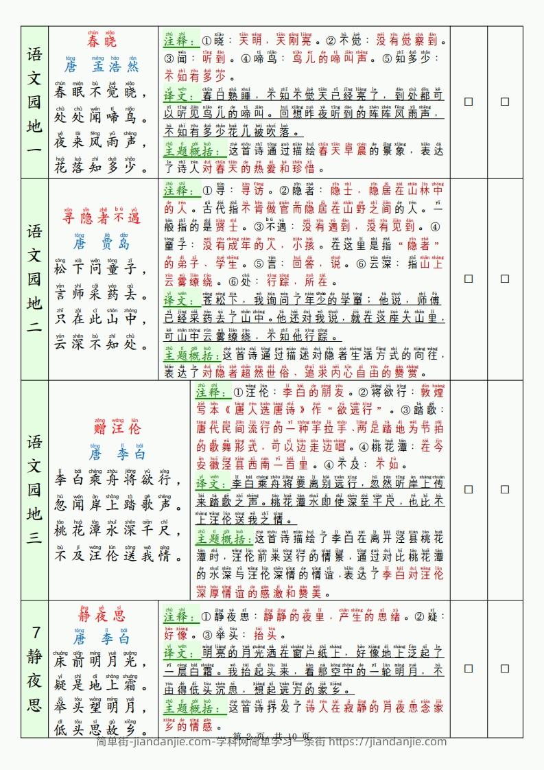图片[2]-2025新一下语文寒假背诵默写表（背诵+默写10页）-简单街-jiandanjie.com