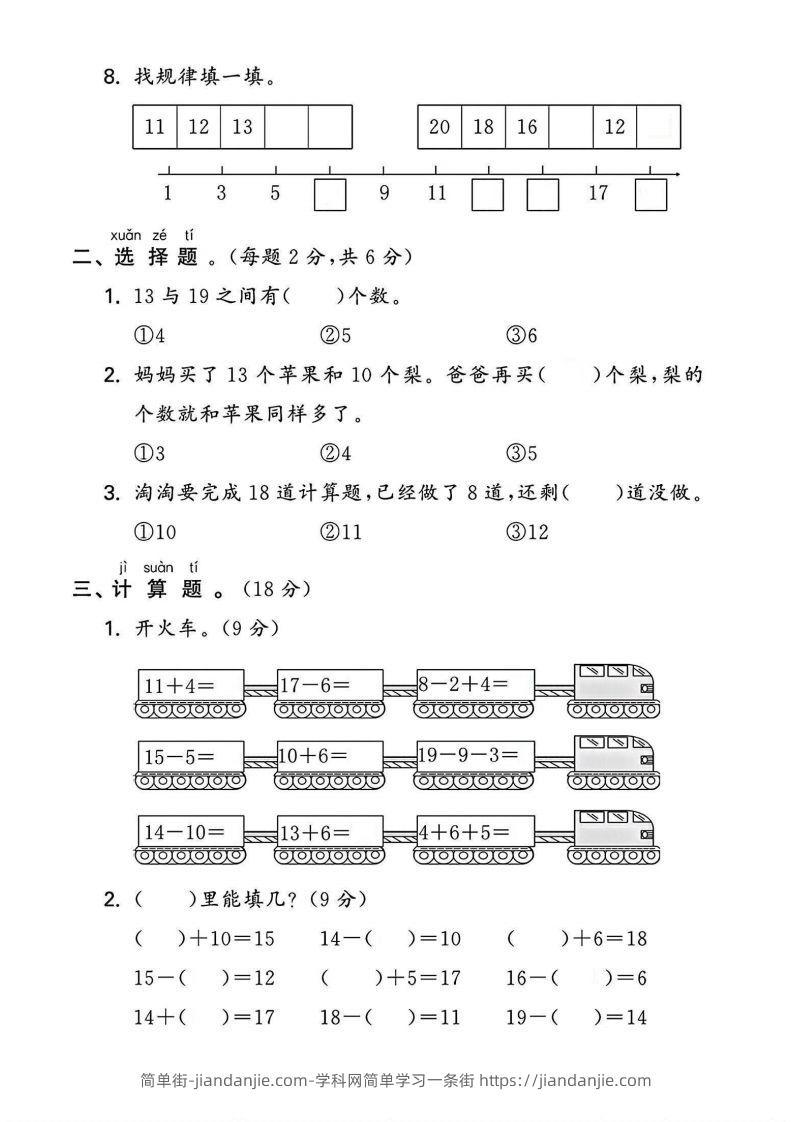 图片[2]-一上人教版数学【2024秋-第四单元测试卷.2】-简单街-jiandanjie.com