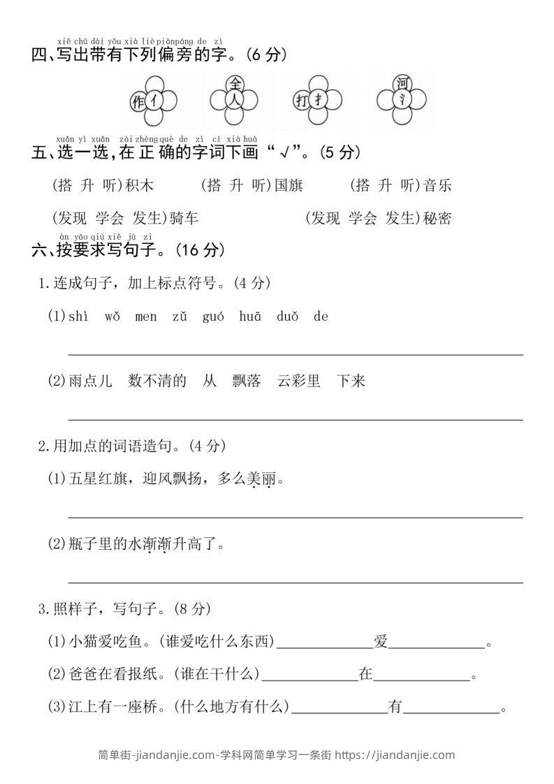 图片[2]-24年一上语文期末检测卷(3)-简单街-jiandanjie.com