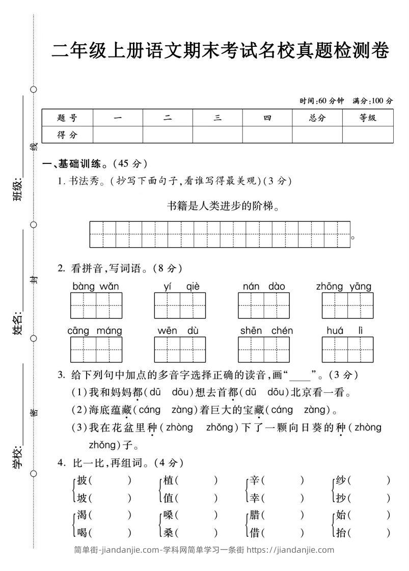 二年级上册语文期末测试卷(3)-简单街-jiandanjie.com