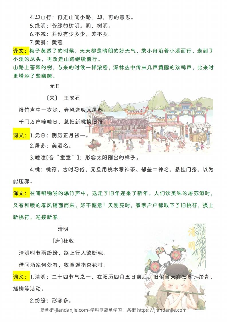 图片[2]-三下【语文寒假预习】古诗、课文、日积月累必背篇目-简单街-jiandanjie.com