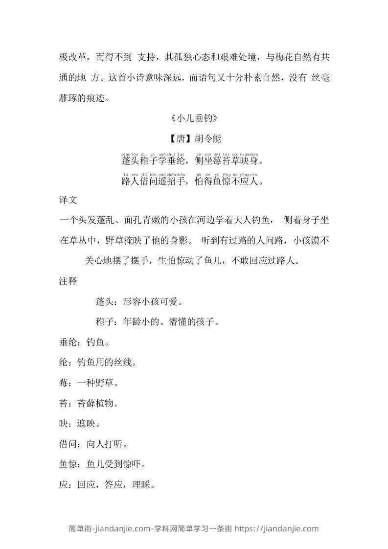 图片[2]-二年级语文上册必背古诗文及译文-简单街-jiandanjie.com